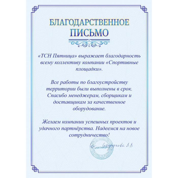 Отзыв 